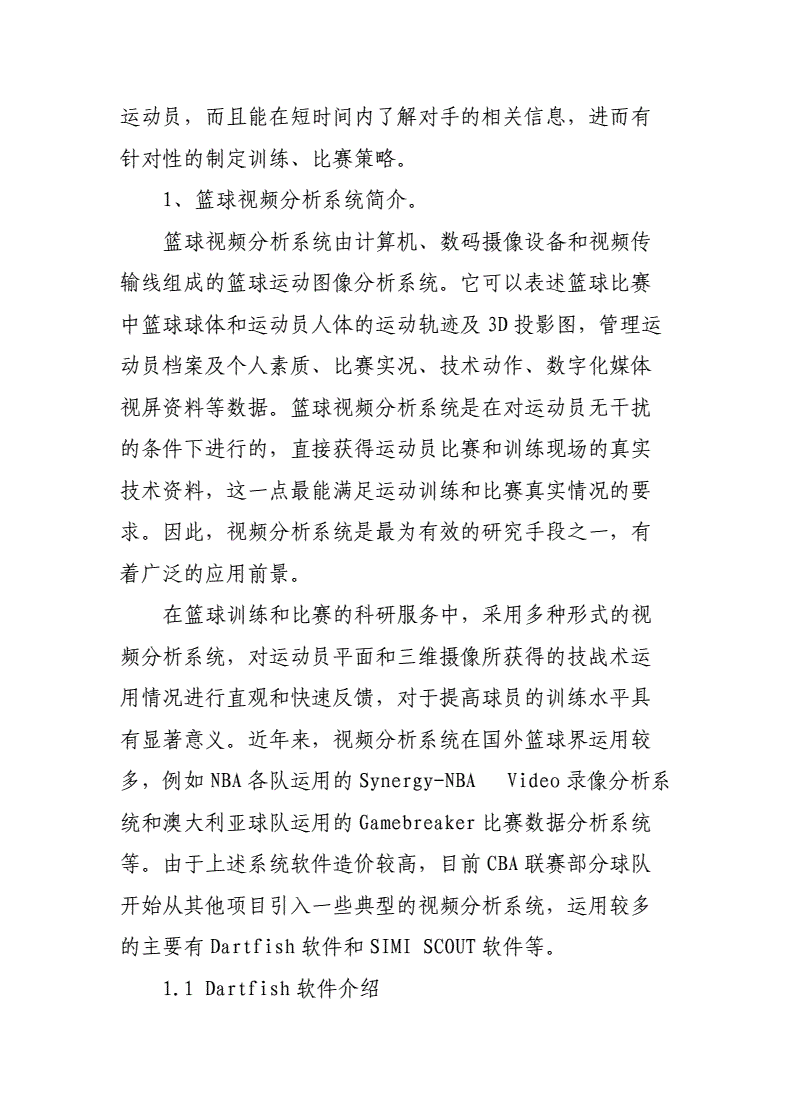 如何制定替补球员的个性化训练计划_2